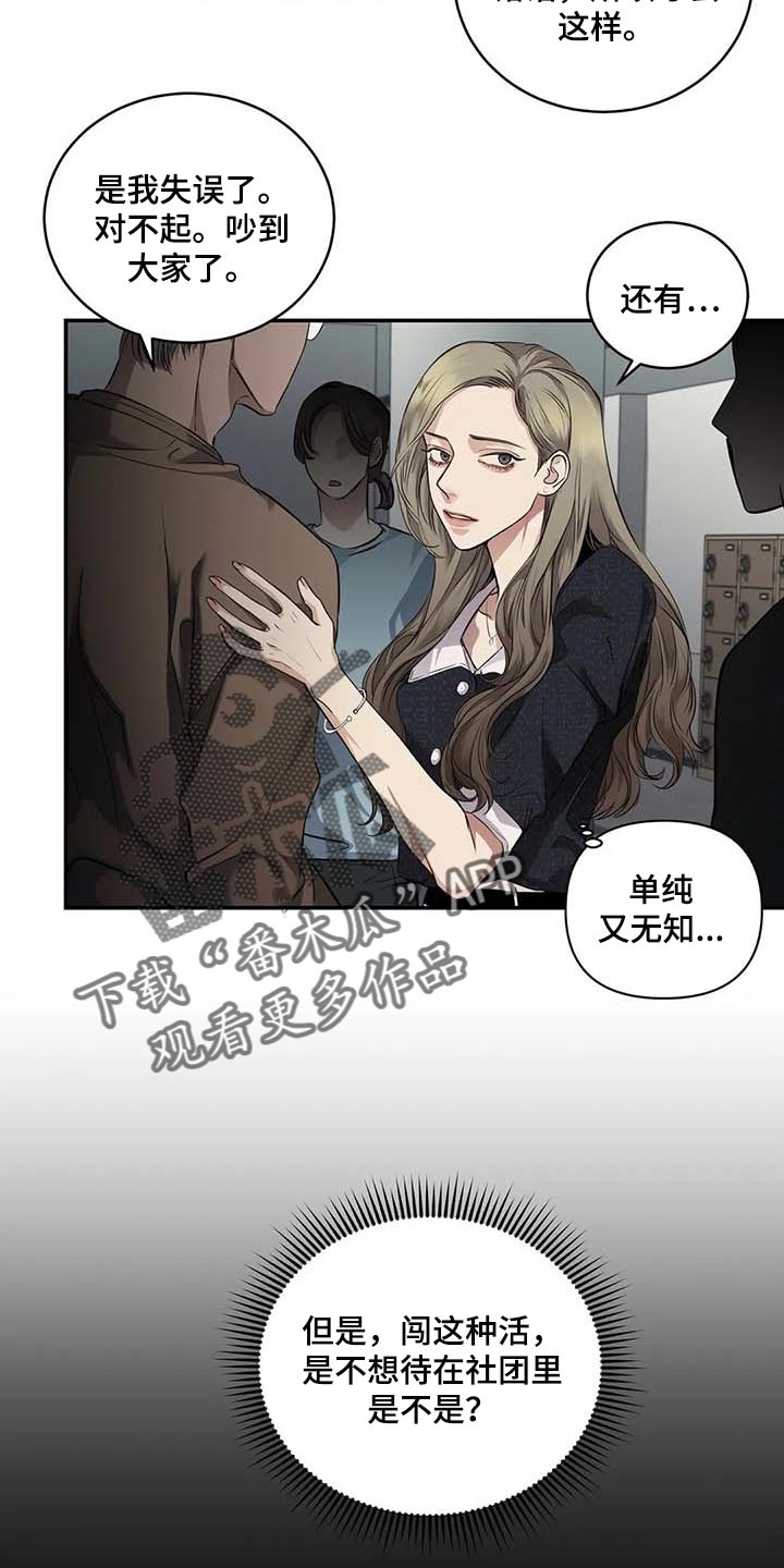 《毒蛇缠咬》漫画最新章节第29章主动出击免费下拉式在线观看章节第【10】张图片