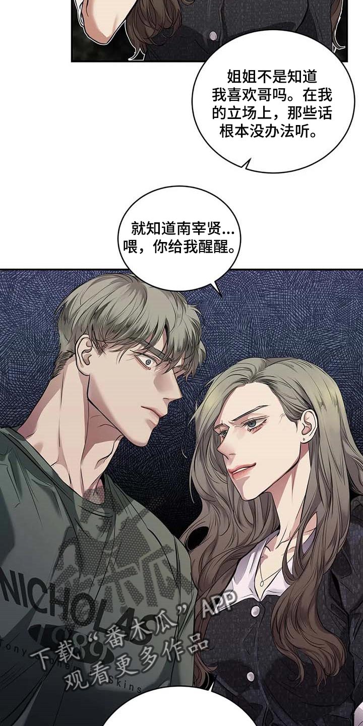 《毒蛇缠咬》漫画最新章节第29章主动出击免费下拉式在线观看章节第【5】张图片