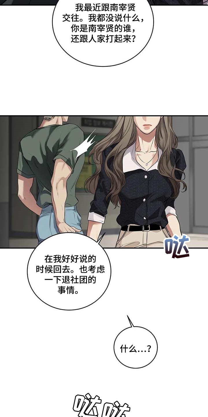 《毒蛇缠咬》漫画最新章节第29章主动出击免费下拉式在线观看章节第【4】张图片