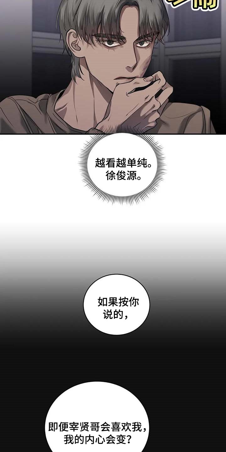 《毒蛇缠咬》漫画最新章节第29章主动出击免费下拉式在线观看章节第【19】张图片