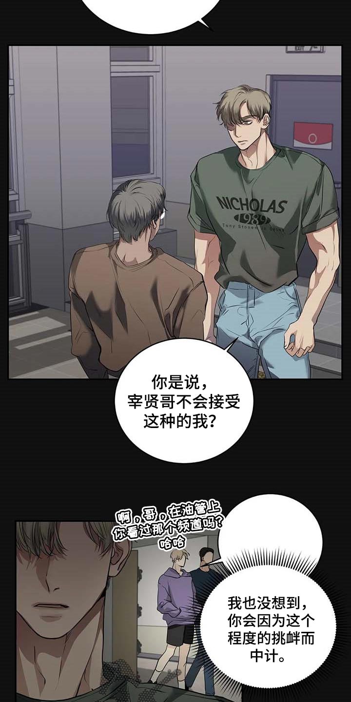 《毒蛇缠咬》漫画最新章节第29章主动出击免费下拉式在线观看章节第【18】张图片