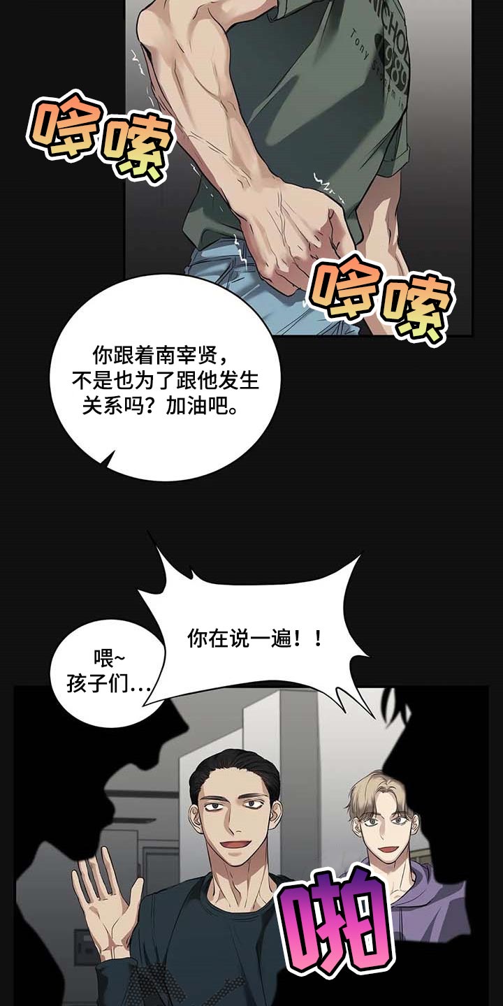 《毒蛇缠咬》漫画最新章节第29章主动出击免费下拉式在线观看章节第【13】张图片