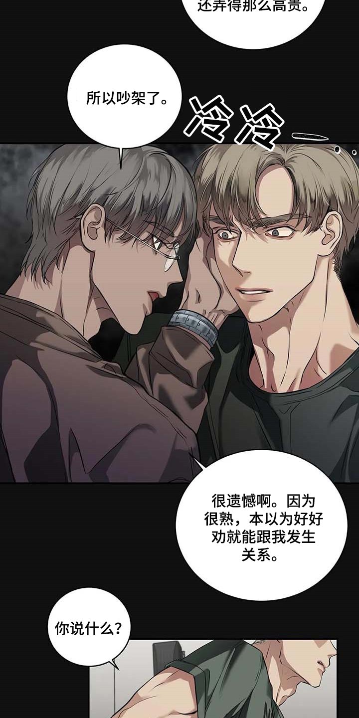 《毒蛇缠咬》漫画最新章节第29章主动出击免费下拉式在线观看章节第【14】张图片