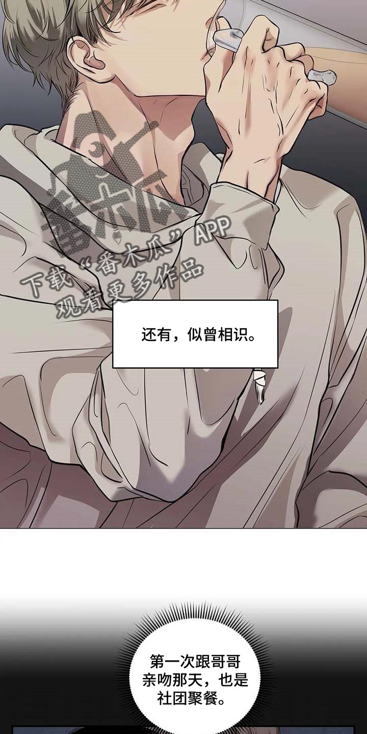 《毒蛇缠咬》漫画最新章节第30章似曾相识免费下拉式在线观看章节第【14】张图片