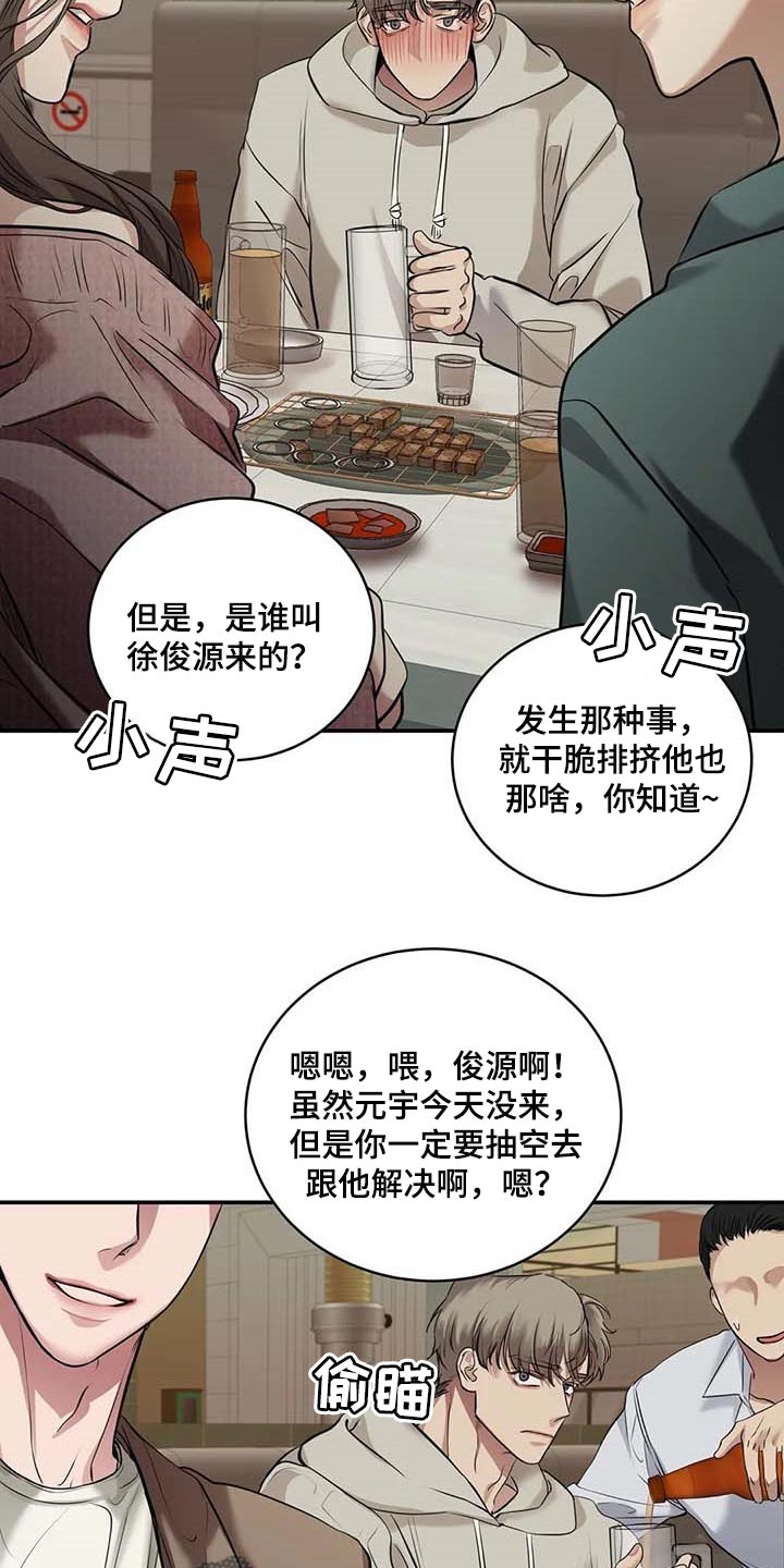 《毒蛇缠咬》漫画最新章节第30章似曾相识免费下拉式在线观看章节第【12】张图片