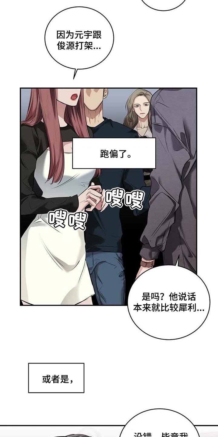 《毒蛇缠咬》漫画最新章节第30章似曾相识免费下拉式在线观看章节第【29】张图片