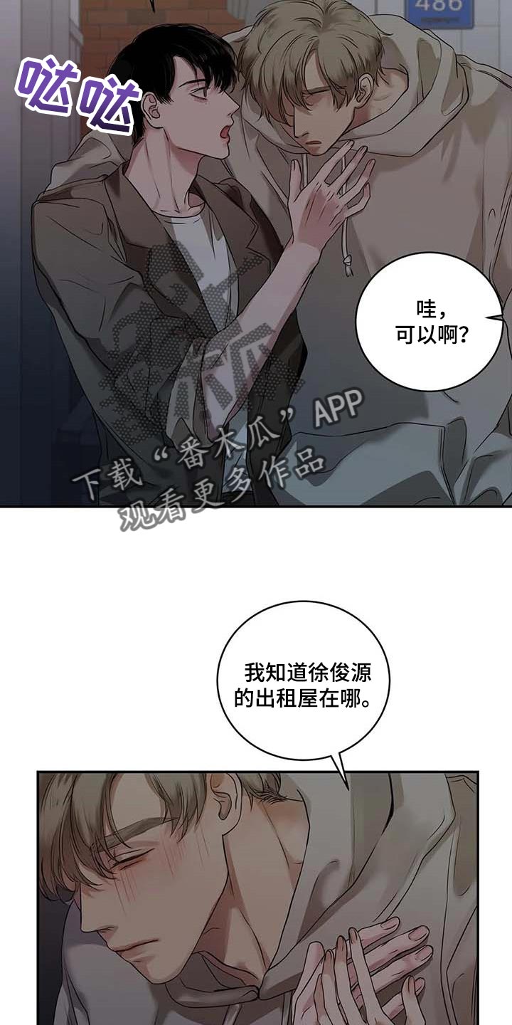 《毒蛇缠咬》漫画最新章节第31章到底是什么关系免费下拉式在线观看章节第【15】张图片