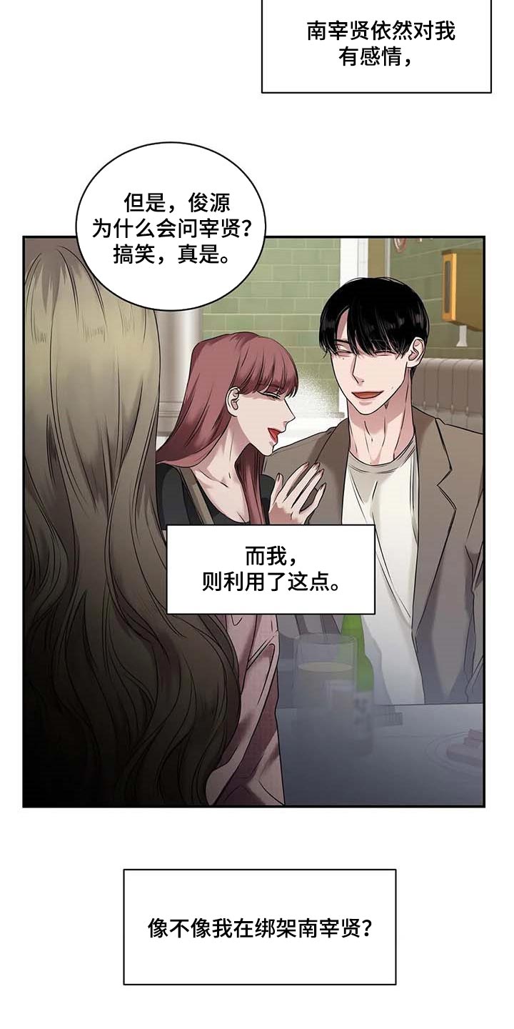 《毒蛇缠咬》漫画最新章节第31章到底是什么关系免费下拉式在线观看章节第【21】张图片