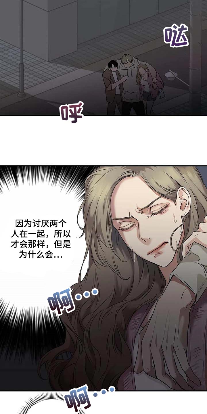 《毒蛇缠咬》漫画最新章节第31章到底是什么关系免费下拉式在线观看章节第【12】张图片