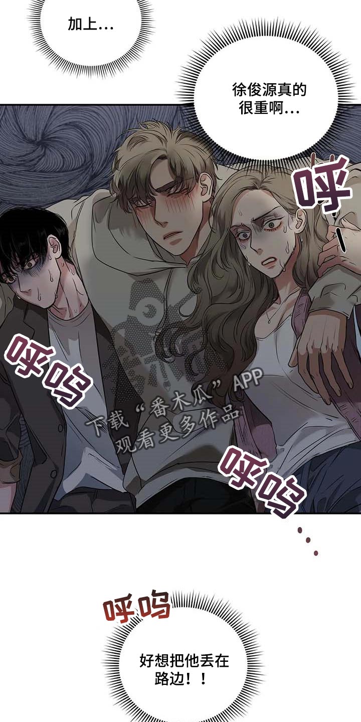 《毒蛇缠咬》漫画最新章节第31章到底是什么关系免费下拉式在线观看章节第【11】张图片