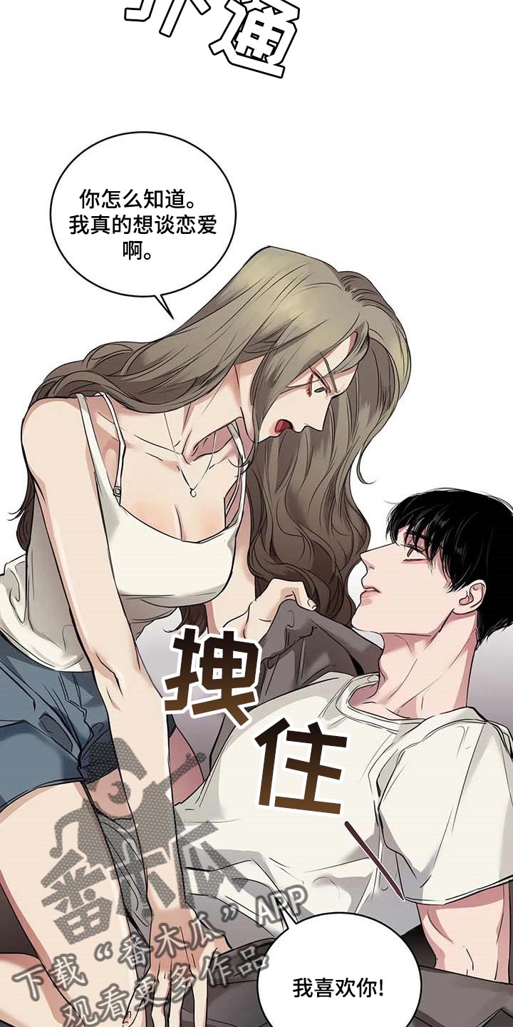 《毒蛇缠咬》漫画最新章节第32章真的好丢人免费下拉式在线观看章节第【22】张图片