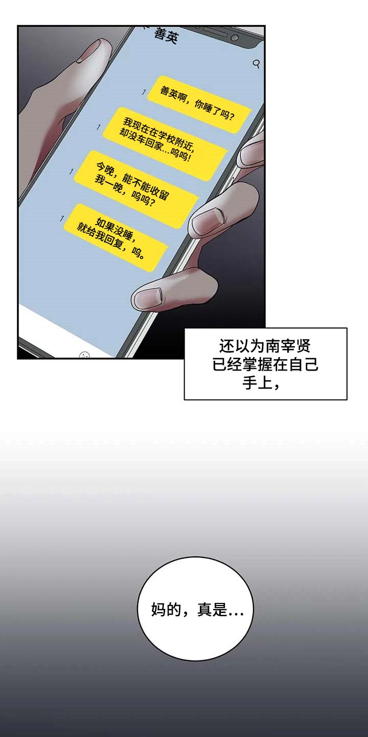 《毒蛇缠咬》漫画最新章节第32章真的好丢人免费下拉式在线观看章节第【4】张图片