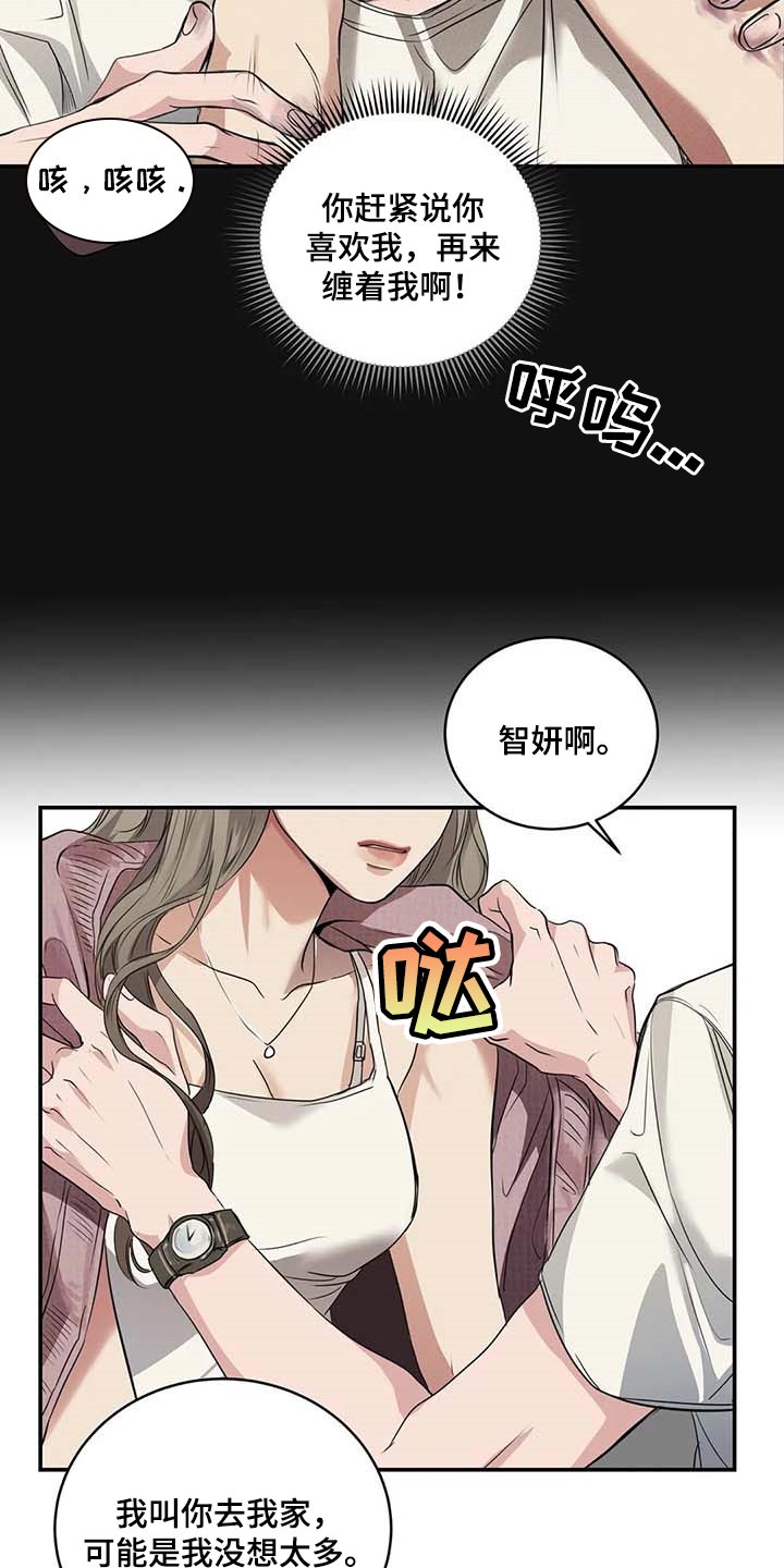 《毒蛇缠咬》漫画最新章节第32章真的好丢人免费下拉式在线观看章节第【10】张图片