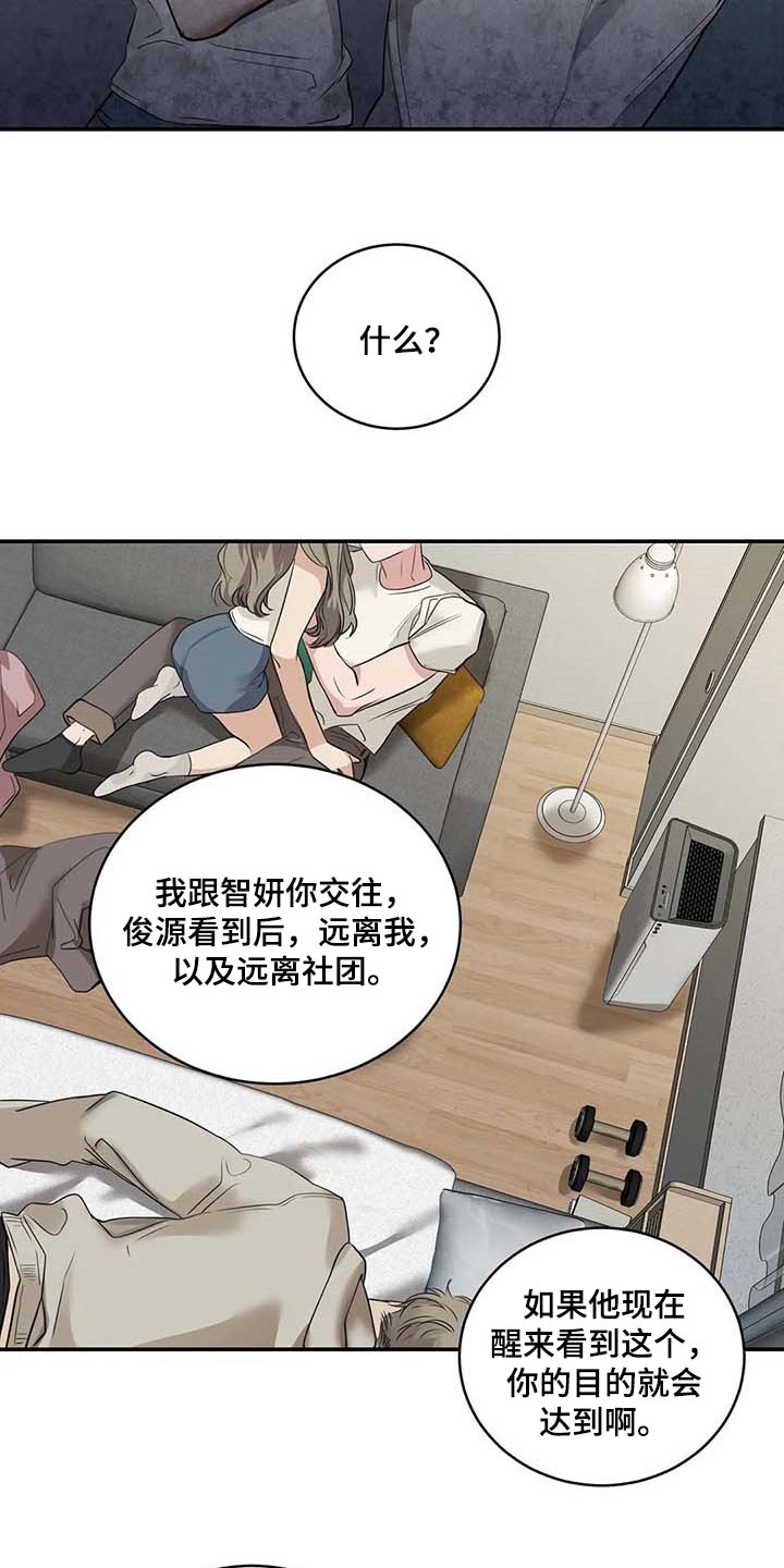 《毒蛇缠咬》漫画最新章节第32章真的好丢人免费下拉式在线观看章节第【17】张图片