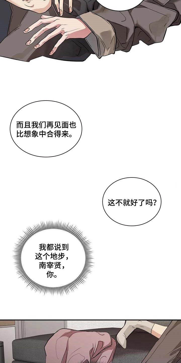 《毒蛇缠咬》漫画最新章节第32章真的好丢人免费下拉式在线观看章节第【21】张图片