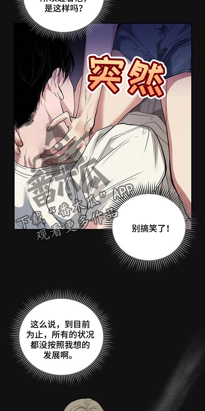 《毒蛇缠咬》漫画最新章节第32章真的好丢人免费下拉式在线观看章节第【12】张图片