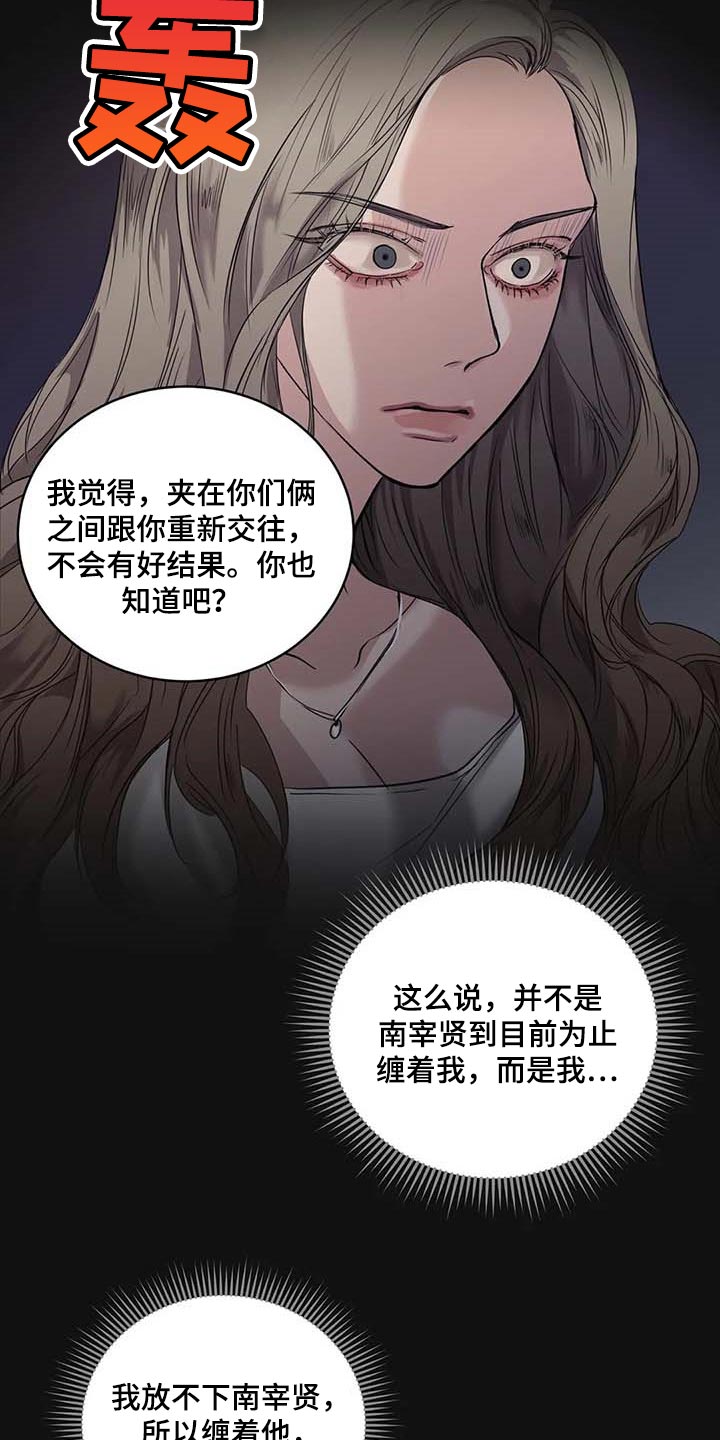 《毒蛇缠咬》漫画最新章节第32章真的好丢人免费下拉式在线观看章节第【13】张图片