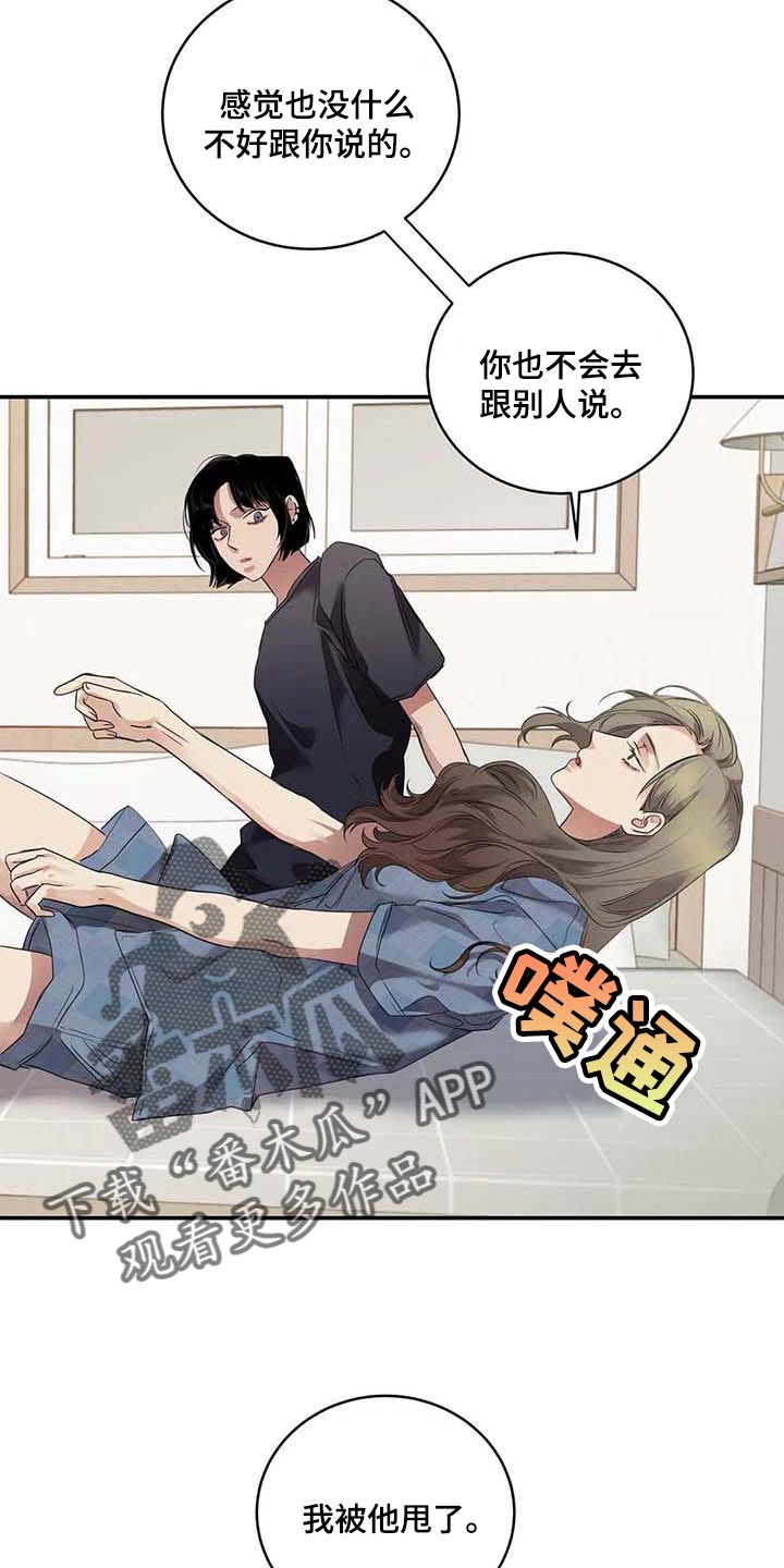 《毒蛇缠咬》漫画最新章节第33章伤自尊免费下拉式在线观看章节第【8】张图片