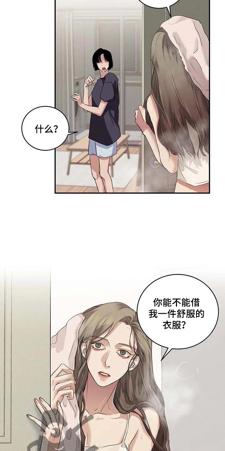 《毒蛇缠咬》漫画最新章节第33章伤自尊免费下拉式在线观看章节第【16】张图片