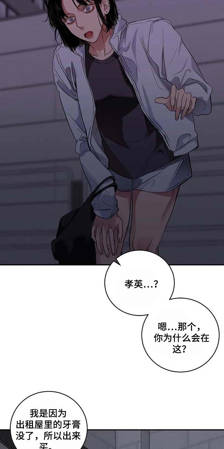 《毒蛇缠咬》漫画最新章节第33章伤自尊免费下拉式在线观看章节第【20】张图片