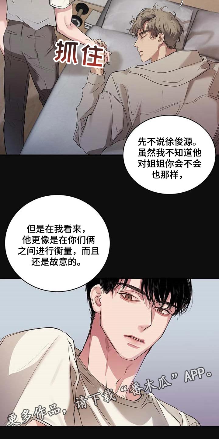 《毒蛇缠咬》漫画最新章节第33章伤自尊免费下拉式在线观看章节第【2】张图片