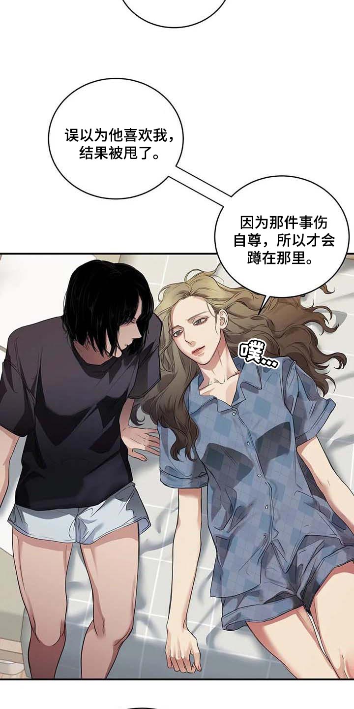 《毒蛇缠咬》漫画最新章节第33章伤自尊免费下拉式在线观看章节第【7】张图片