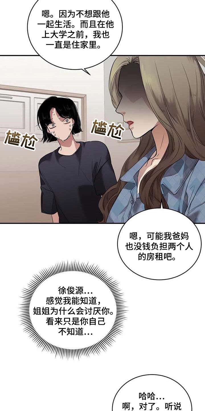 《毒蛇缠咬》漫画最新章节第33章伤自尊免费下拉式在线观看章节第【12】张图片