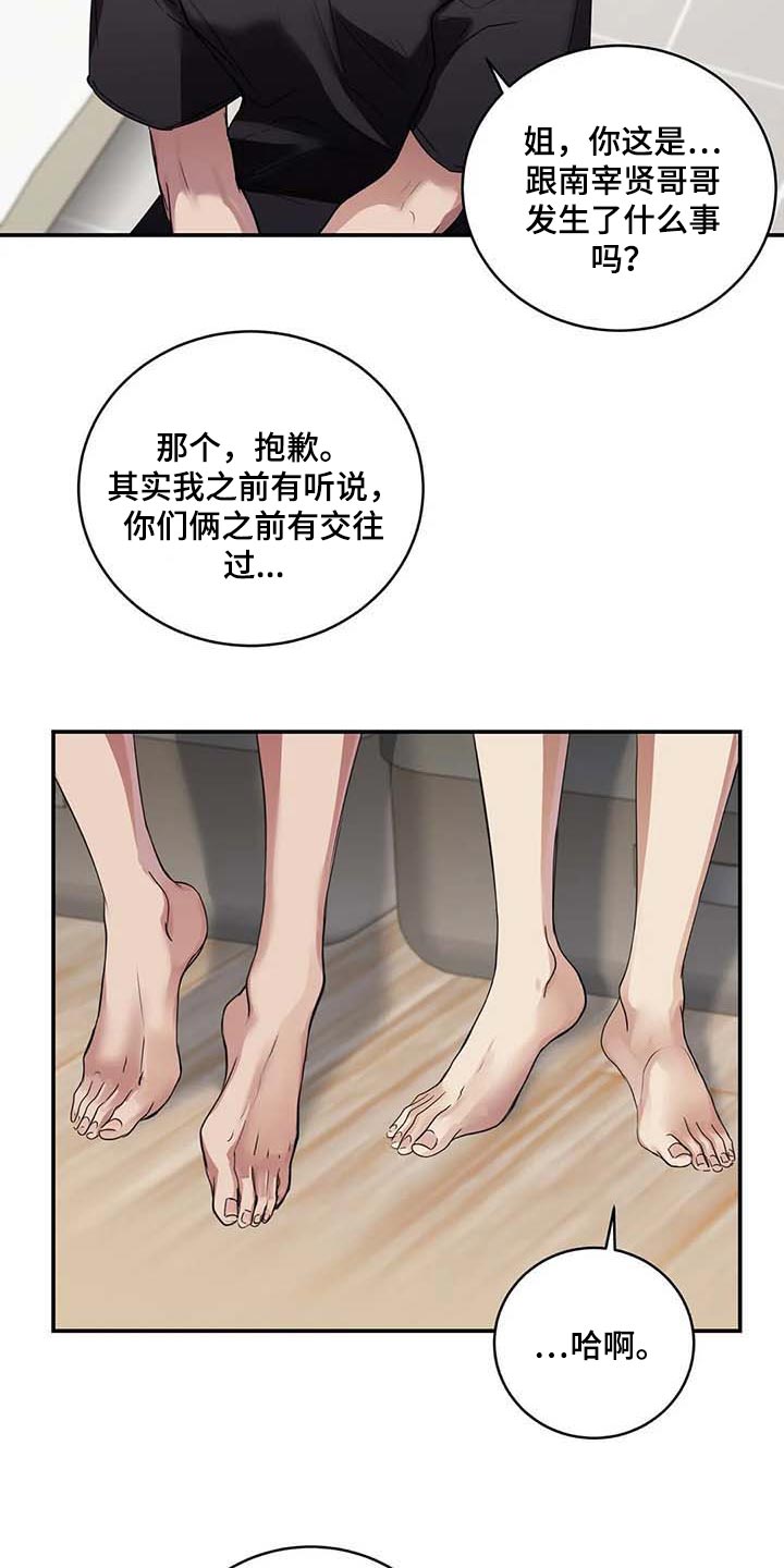 《毒蛇缠咬》漫画最新章节第33章伤自尊免费下拉式在线观看章节第【9】张图片