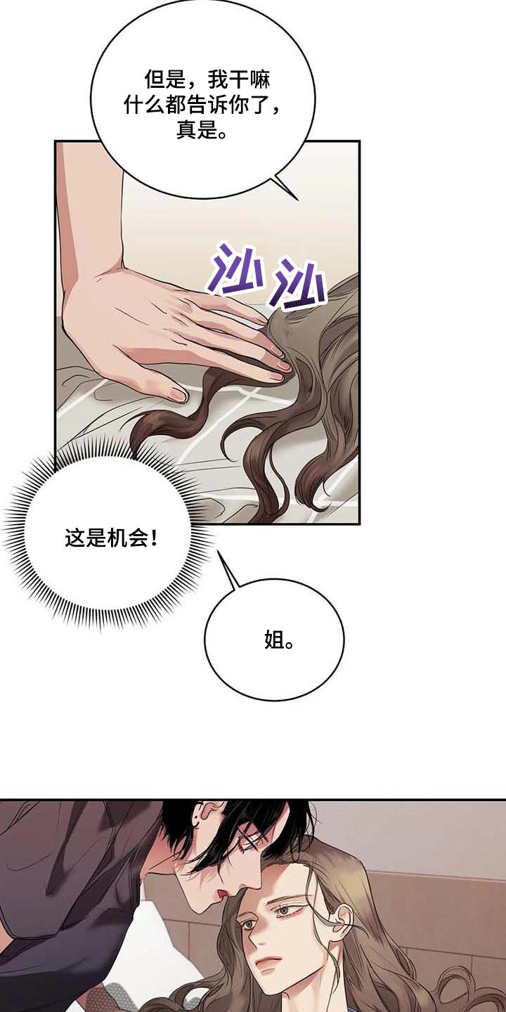 《毒蛇缠咬》漫画最新章节第33章伤自尊免费下拉式在线观看章节第【6】张图片