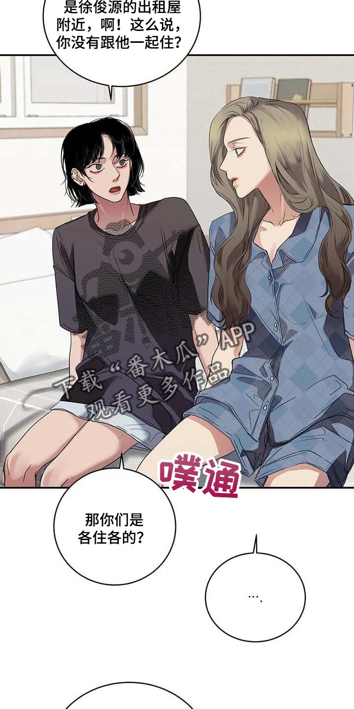 《毒蛇缠咬》漫画最新章节第33章伤自尊免费下拉式在线观看章节第【13】张图片