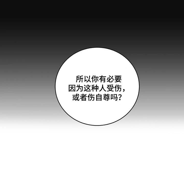 《毒蛇缠咬》漫画最新章节第33章伤自尊免费下拉式在线观看章节第【1】张图片