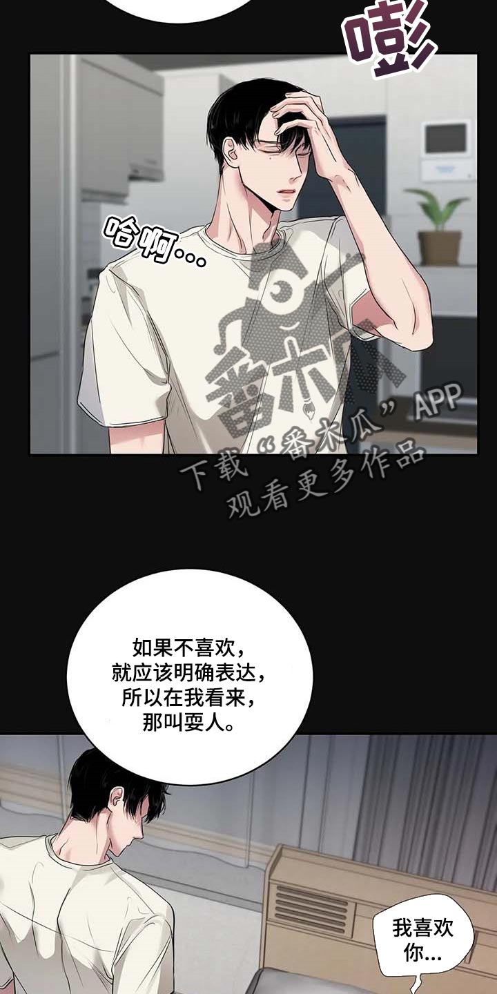 《毒蛇缠咬》漫画最新章节第33章伤自尊免费下拉式在线观看章节第【3】张图片