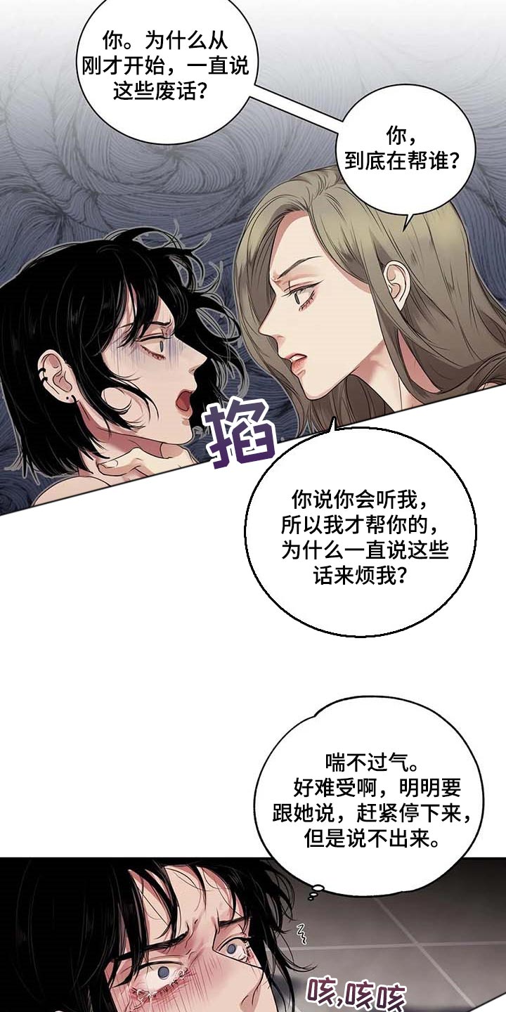 《毒蛇缠咬》漫画最新章节第34章你能帮我到什么地步免费下拉式在线观看章节第【7】张图片