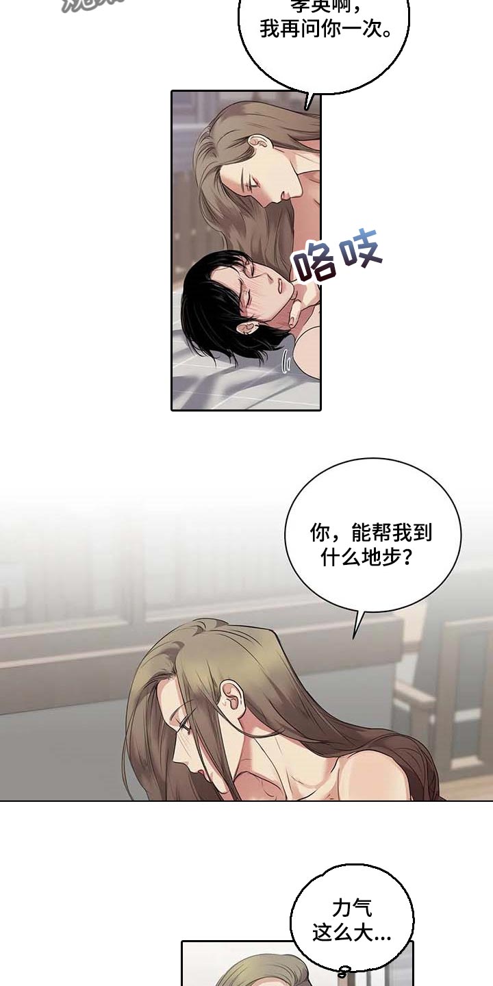 《毒蛇缠咬》漫画最新章节第34章你能帮我到什么地步免费下拉式在线观看章节第【5】张图片