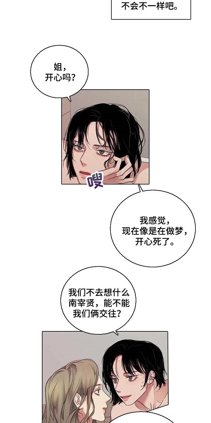 《毒蛇缠咬》漫画最新章节第34章你能帮我到什么地步免费下拉式在线观看章节第【13】张图片