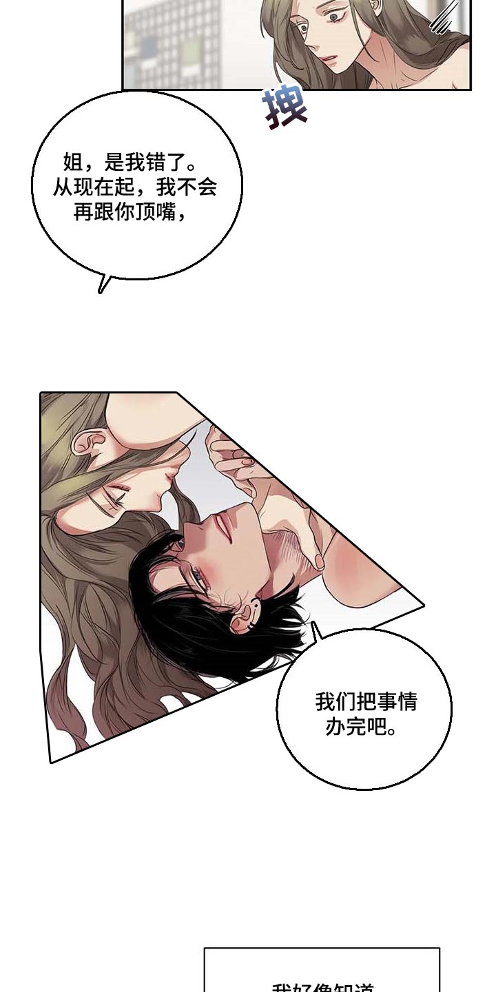 《毒蛇缠咬》漫画最新章节第34章你能帮我到什么地步免费下拉式在线观看章节第【3】张图片