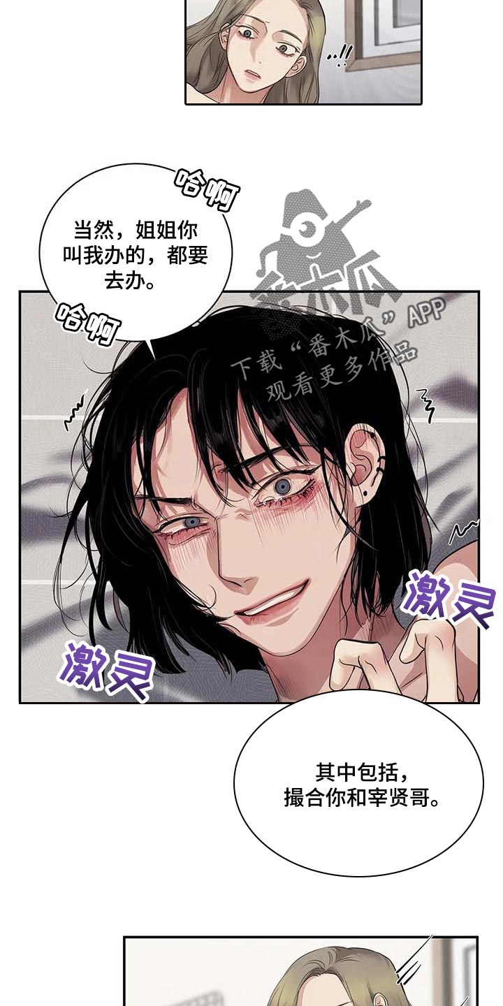 《毒蛇缠咬》漫画最新章节第34章你能帮我到什么地步免费下拉式在线观看章节第【4】张图片