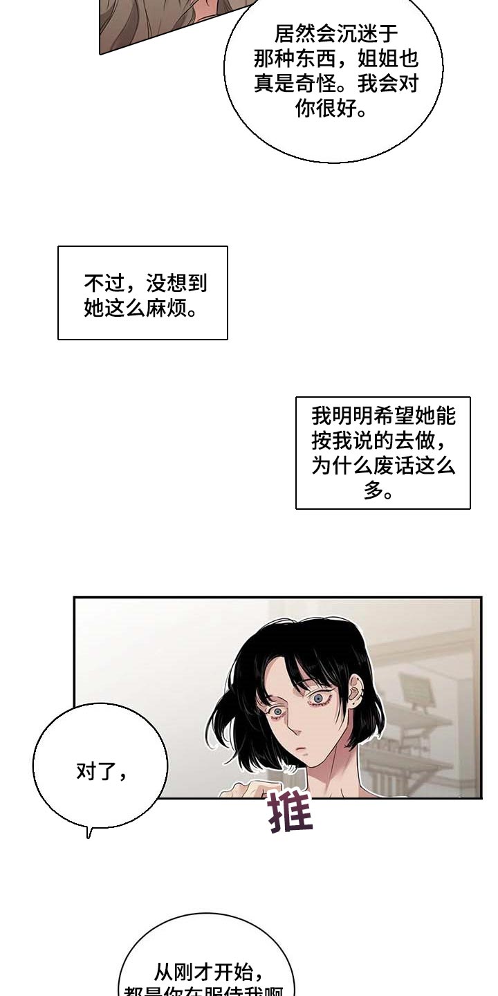 《毒蛇缠咬》漫画最新章节第34章你能帮我到什么地步免费下拉式在线观看章节第【12】张图片