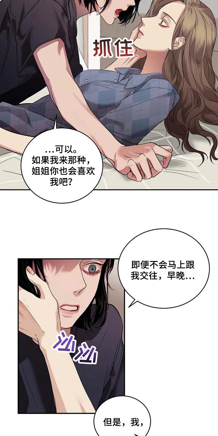 《毒蛇缠咬》漫画最新章节第34章你能帮我到什么地步免费下拉式在线观看章节第【18】张图片