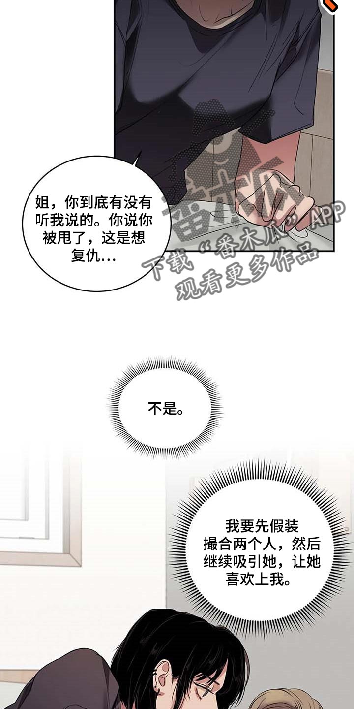 《毒蛇缠咬》漫画最新章节第34章你能帮我到什么地步免费下拉式在线观看章节第【19】张图片