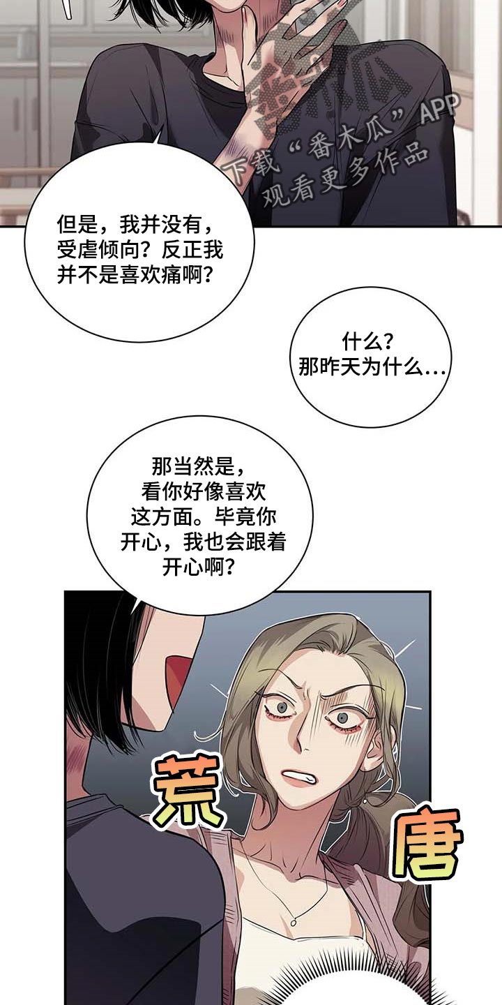 《毒蛇缠咬》漫画最新章节第35章你跟其他人不一样免费下拉式在线观看章节第【24】张图片