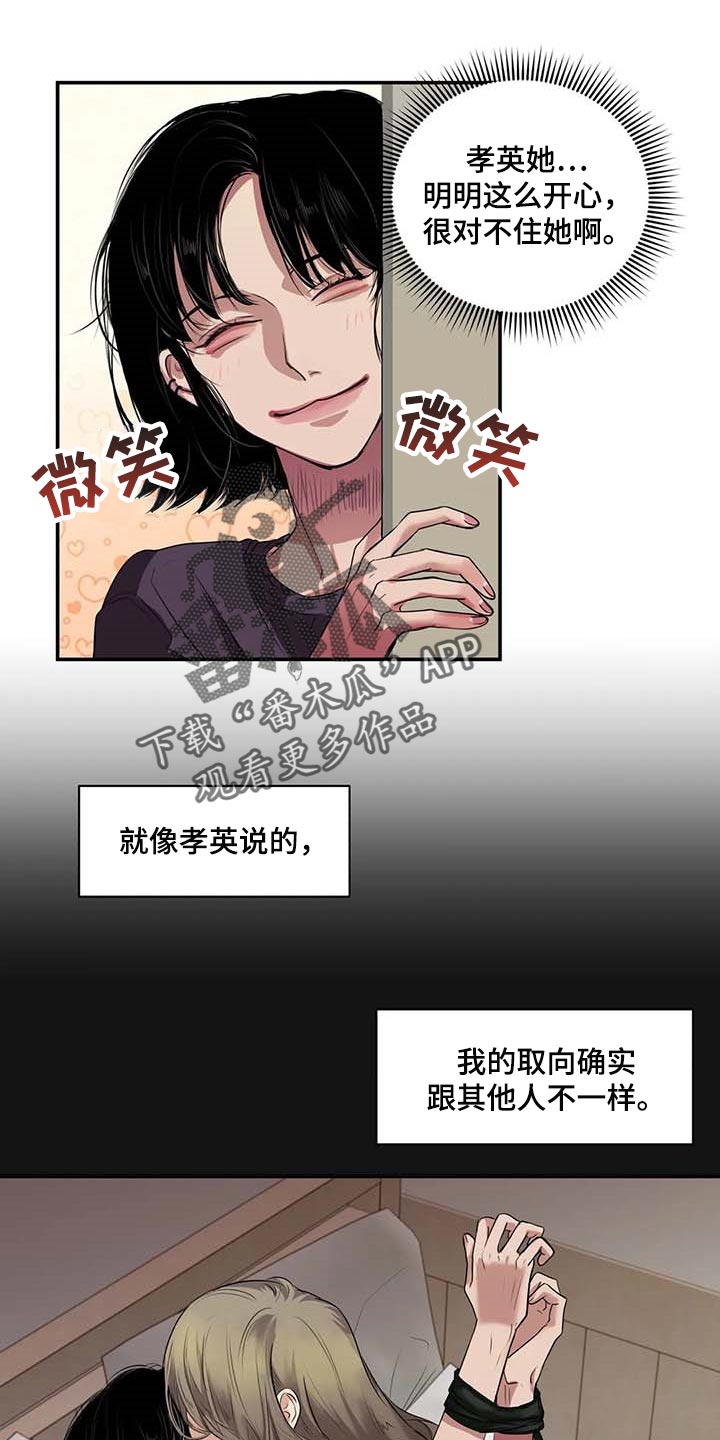 《毒蛇缠咬》漫画最新章节第35章你跟其他人不一样免费下拉式在线观看章节第【22】张图片