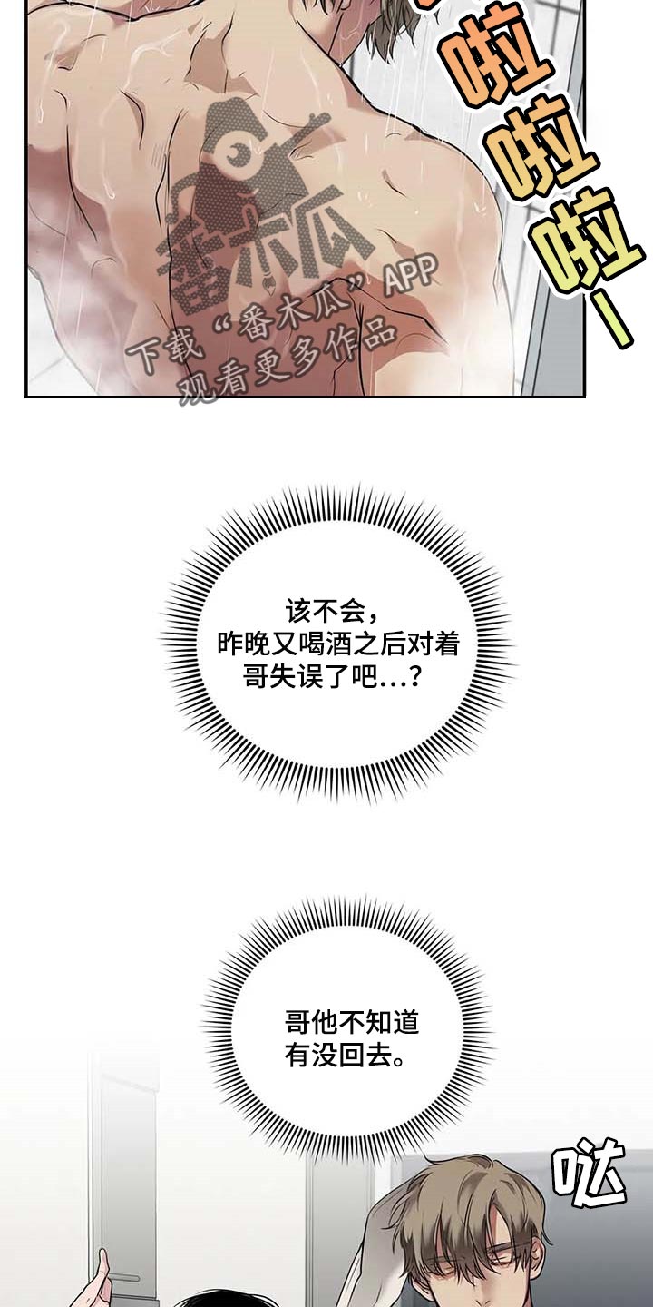 《毒蛇缠咬》漫画最新章节第35章你跟其他人不一样免费下拉式在线观看章节第【15】张图片