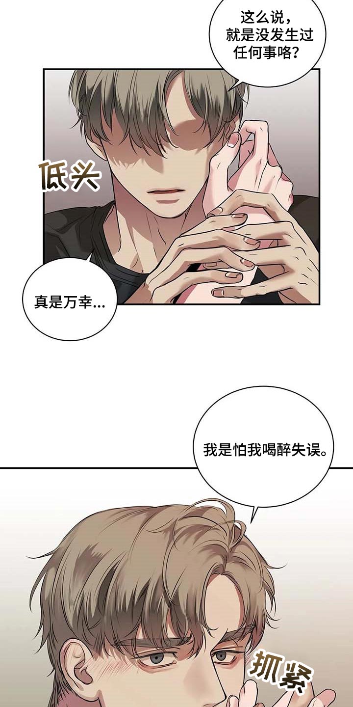 《毒蛇缠咬》漫画最新章节第35章你跟其他人不一样免费下拉式在线观看章节第【6】张图片