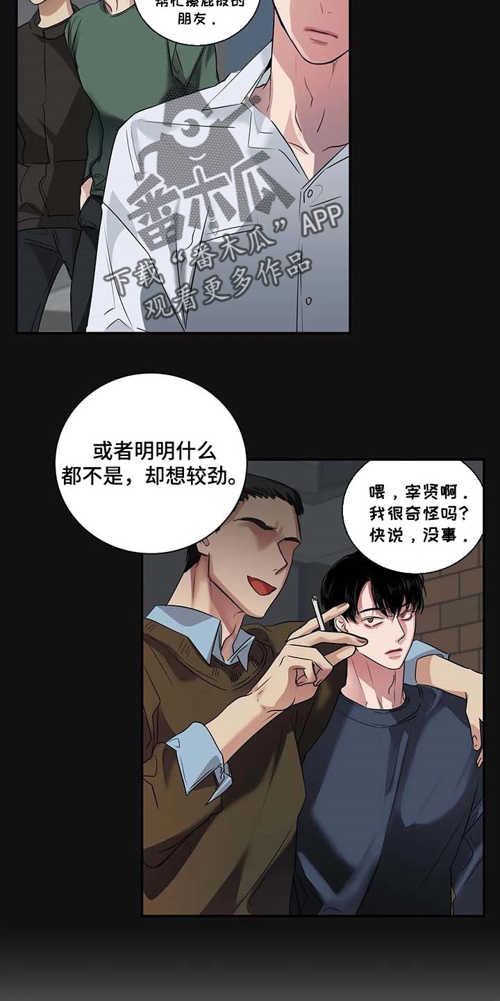 《毒蛇缠咬》漫画最新章节第35章你跟其他人不一样免费下拉式在线观看章节第【2】张图片