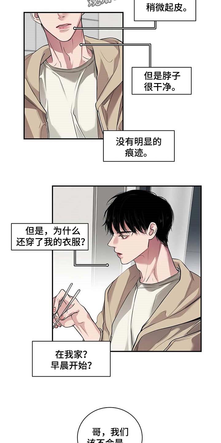 《毒蛇缠咬》漫画最新章节第35章你跟其他人不一样免费下拉式在线观看章节第【10】张图片