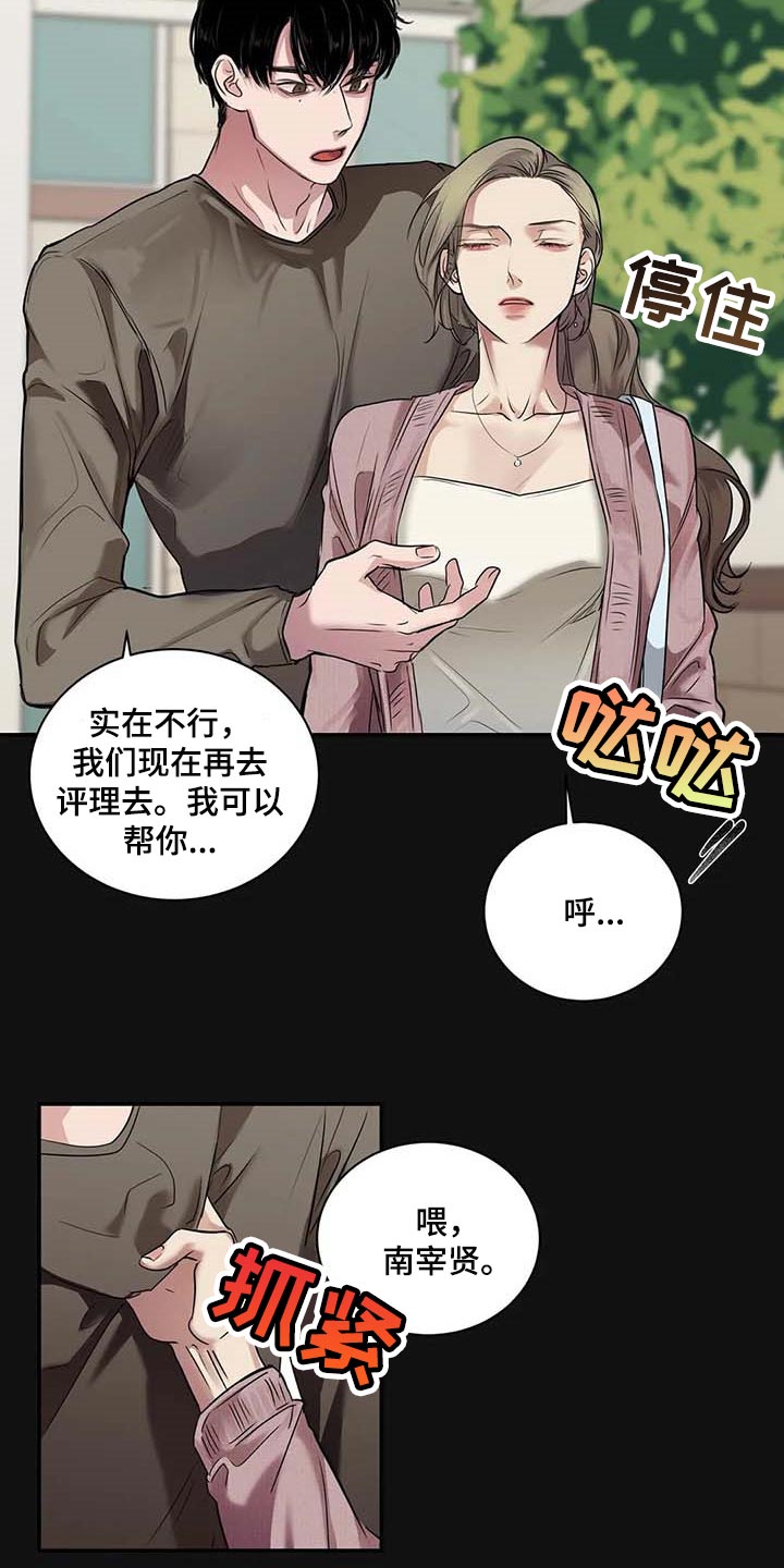 《毒蛇缠咬》漫画最新章节第37章希望能和解免费下拉式在线观看章节第【9】张图片