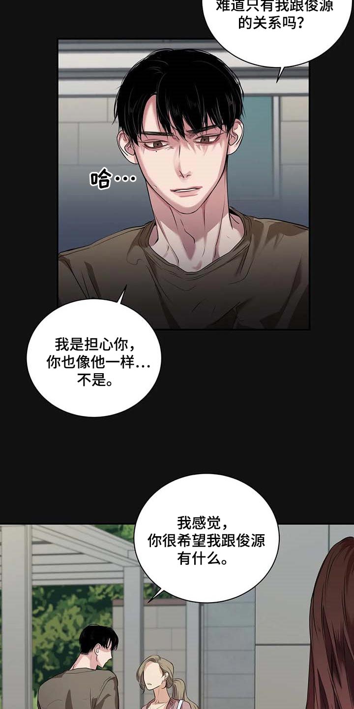 《毒蛇缠咬》漫画最新章节第37章希望能和解免费下拉式在线观看章节第【4】张图片