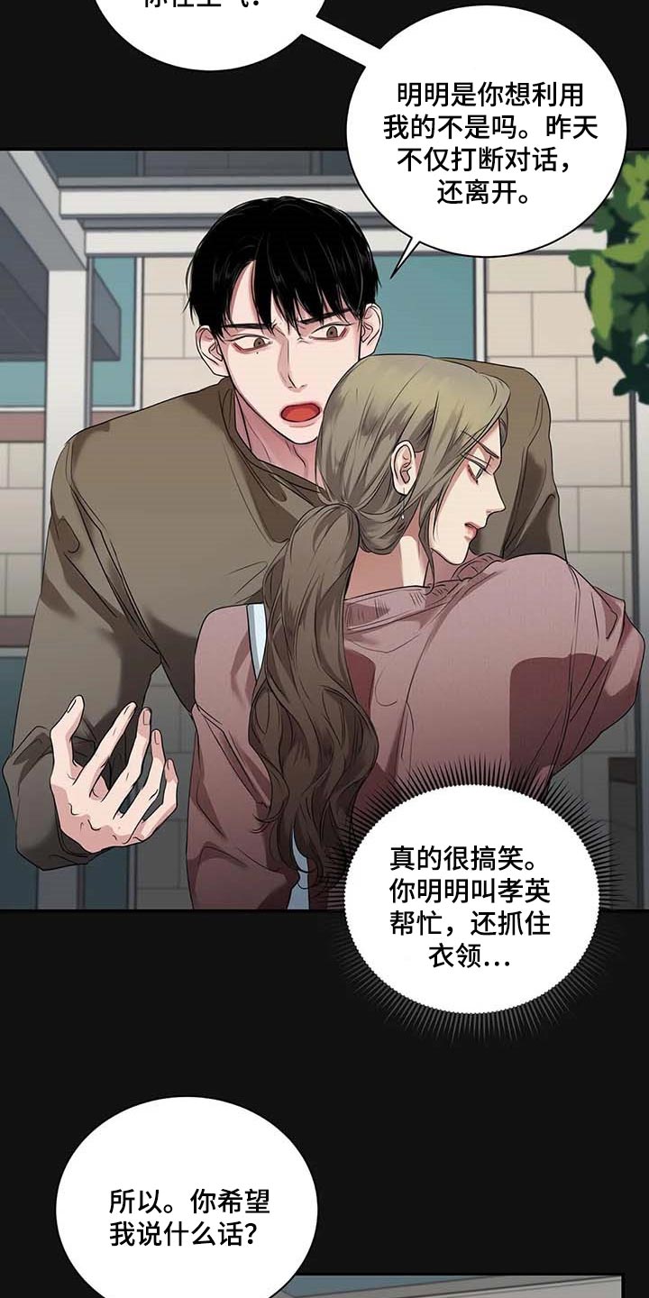 《毒蛇缠咬》漫画最新章节第37章希望能和解免费下拉式在线观看章节第【7】张图片