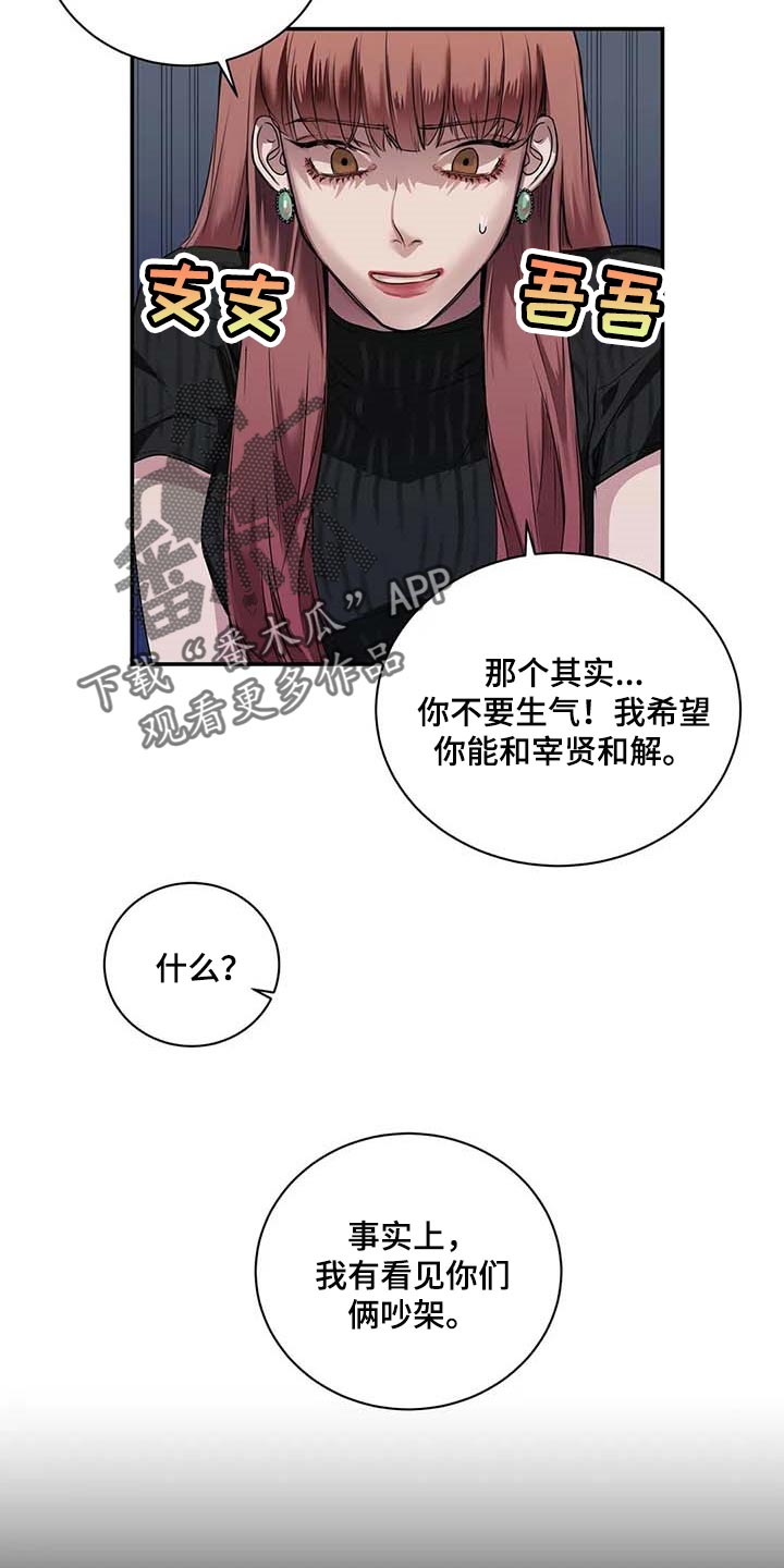 《毒蛇缠咬》漫画最新章节第37章希望能和解免费下拉式在线观看章节第【11】张图片